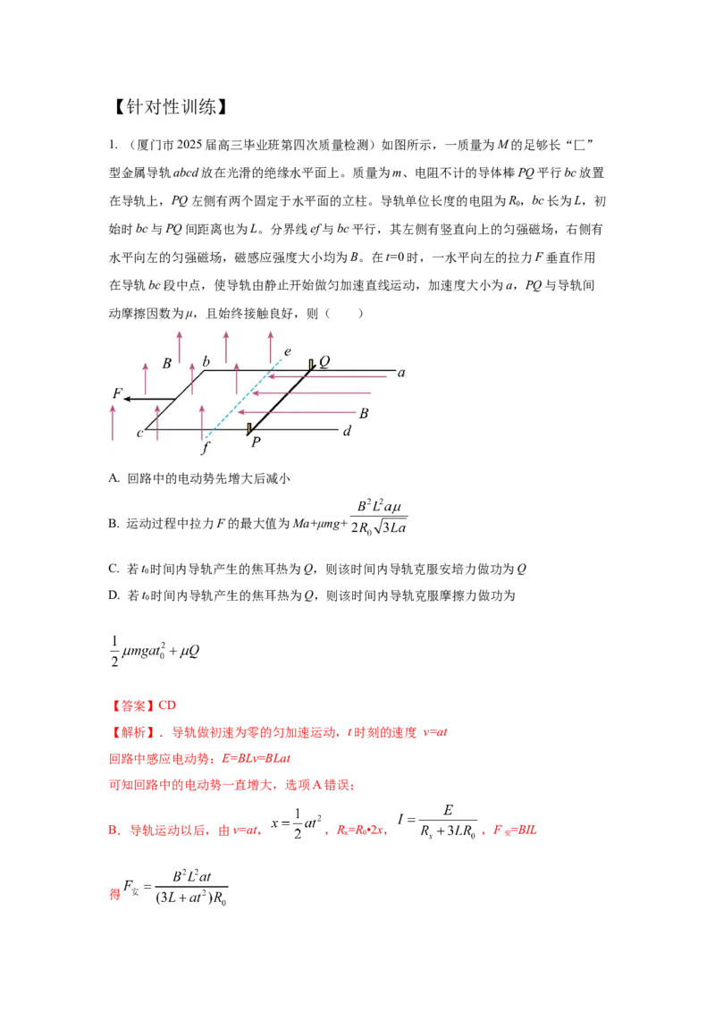 《9.单杆切割磁感线模型（教师版）高考电学压轴题模型解读与针对性训练_04-物理-高考总复习_一轮复习_2026年-物理高考一轮复习_22026届高考物理一轮复习模型解读与针对性训练_资料》第7页预览