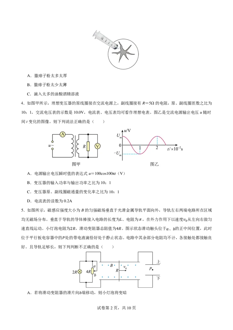 《高二下学期物理期末压轴题考卷（原卷版）_2024-2027高三（6-6月题库）_2026年06月高三试卷（数理化）_2026年6月高中物理试卷汇编_0610物理_高二物理下学期期末压轴题测试卷》第2页预览