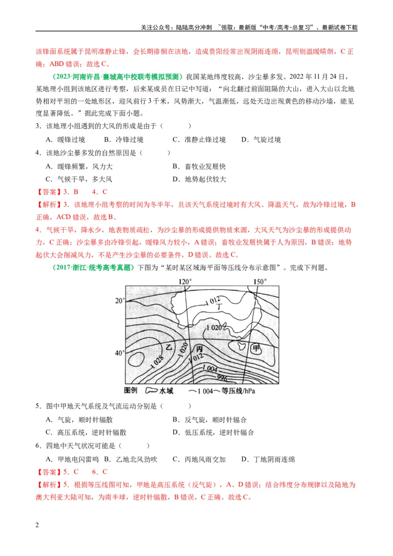 《2.2.5常见的天气系统和天气解读（练习）（解析版）_07-地理-高考总复习_一轮复习_2024年_2024年高考地理一轮复习考点帮（新高考专用）_第二部分自然地理_练习（原卷版+解析版）》第2页预览