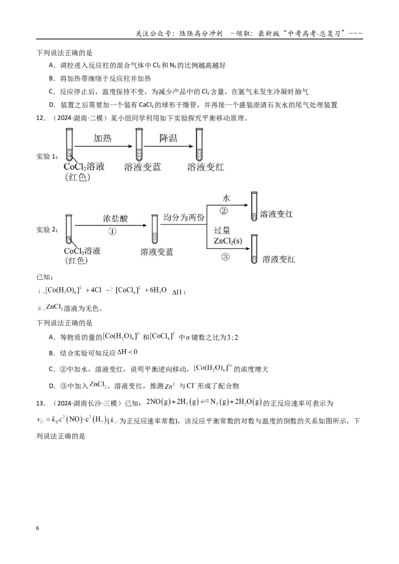 《第02讲化学平衡状态、化学平衡的移动（专项训练）（湖南专用）（学生版）_05-化学-高考总复习_一轮复习_2026年-化学高考一轮复习_2026年高考化学一轮课件+讲义+练习（湖南专用）-G331》第6页预览