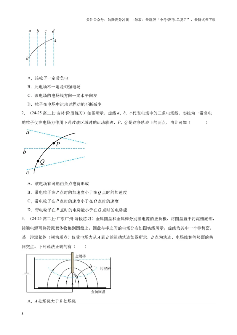 《专题04点线面迹模型（学生版）_04-物理-高考总复习_专项复习_2025年_2025年高中高考物理模型与方法_资料_3高中（全册）_必修第三册》第3页预览