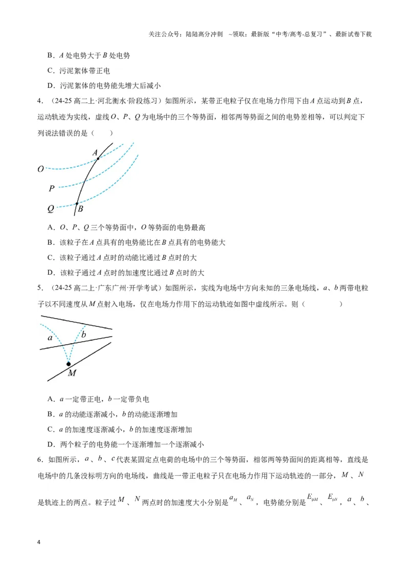 《专题04点线面迹模型（学生版）_04-物理-高考总复习_专项复习_2025年_2025年高中高考物理模型与方法_资料_3高中（全册）_必修第三册》第4页预览