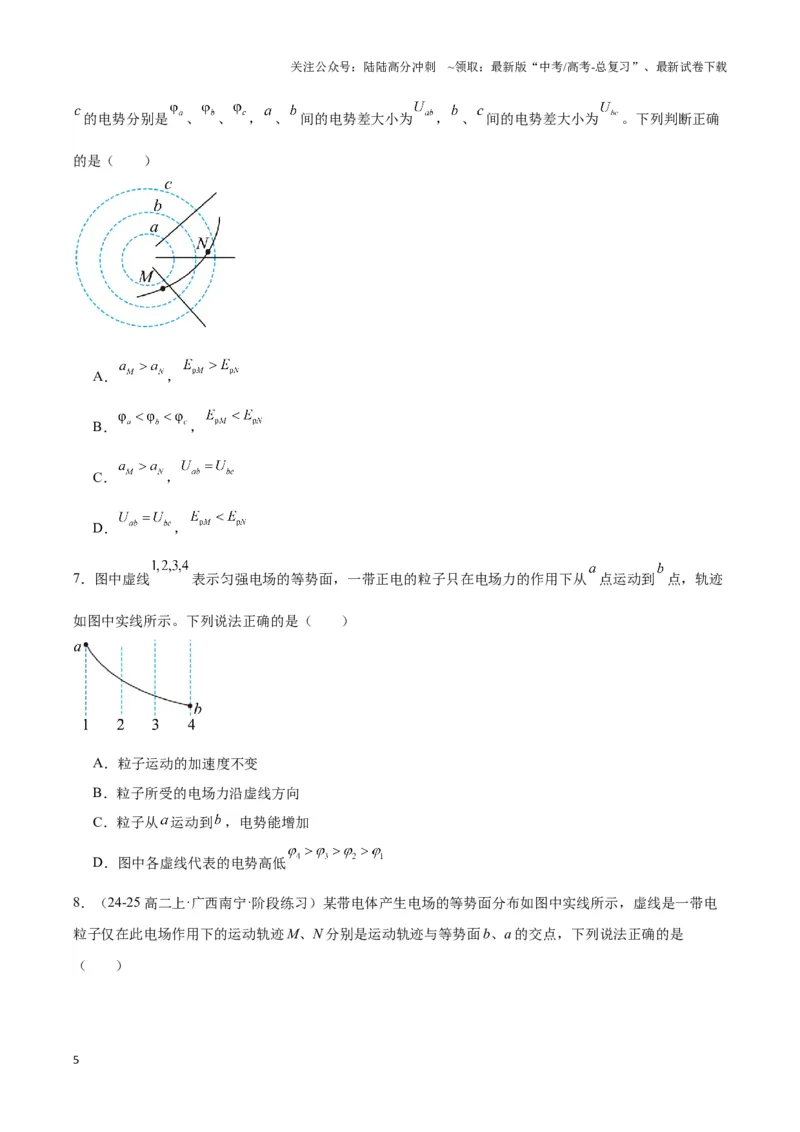 《专题04点线面迹模型（学生版）_04-物理-高考总复习_专项复习_2025年_2025年高中高考物理模型与方法_资料_3高中（全册）_必修第三册》第5页预览