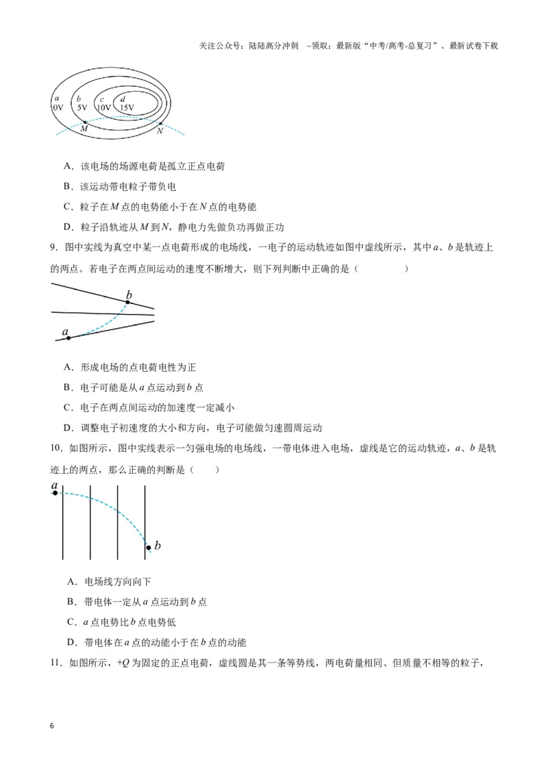 《专题04点线面迹模型（学生版）_04-物理-高考总复习_专项复习_2025年_2025年高中高考物理模型与方法_资料_3高中（全册）_必修第三册》第6页预览