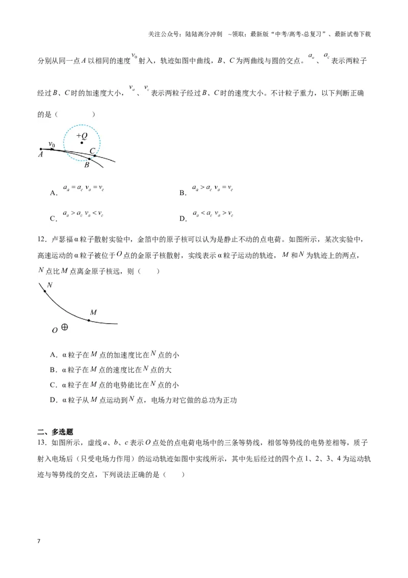 《专题04点线面迹模型（学生版）_04-物理-高考总复习_专项复习_2025年_2025年高中高考物理模型与方法_资料_3高中（全册）_必修第三册》第7页预览
