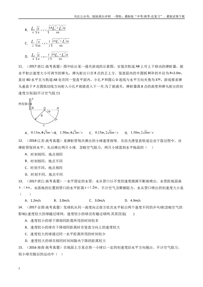 《专题04曲线运动-（原卷版）_04-物理-高考总复习_专项复习_2025年_十年（2015-2024）高考物理真题分类汇编（全国通用）》第7页预览