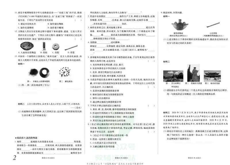 《金状元·提优好卷七年级上册历史人教版安徽专用去答案版_初中全科目同步习题+精品试卷（7-9年级）(1)_25秋初中历史《同步习题+精品试卷》_上册_《提优好卷》》第3页预览