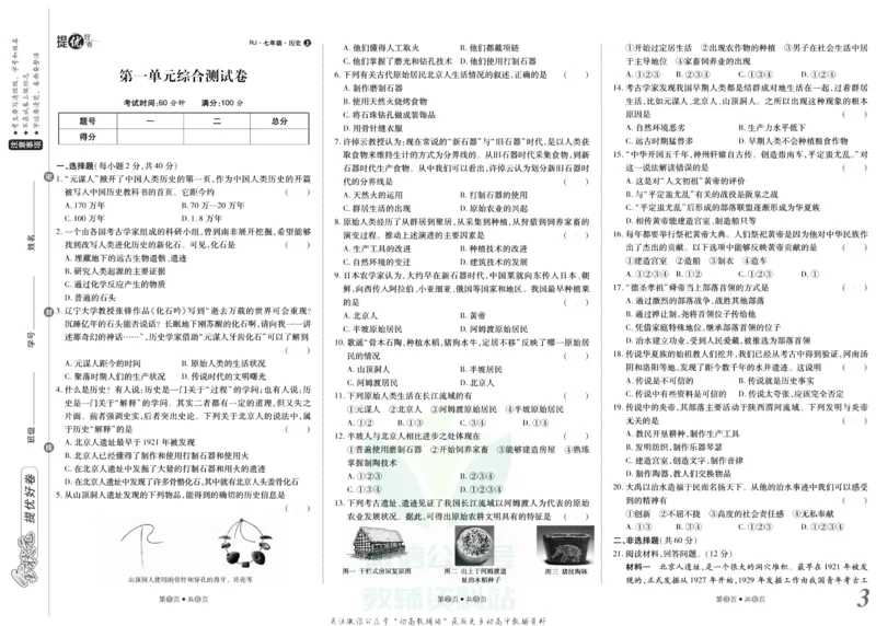 《金状元·提优好卷七年级上册历史人教版安徽专用去答案版_初中全科目同步习题+精品试卷（7-9年级）(1)_25秋初中历史《同步习题+精品试卷》_上册_《提优好卷》》第4页预览