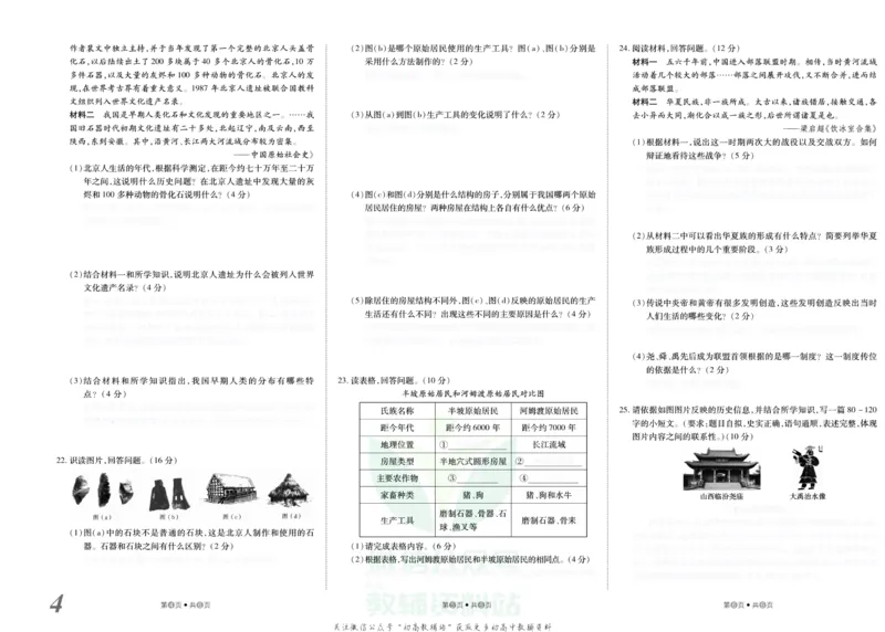 《金状元·提优好卷七年级上册历史人教版安徽专用去答案版_初中全科目同步习题+精品试卷（7-9年级）(1)_25秋初中历史《同步习题+精品试卷》_上册_《提优好卷》》第5页预览