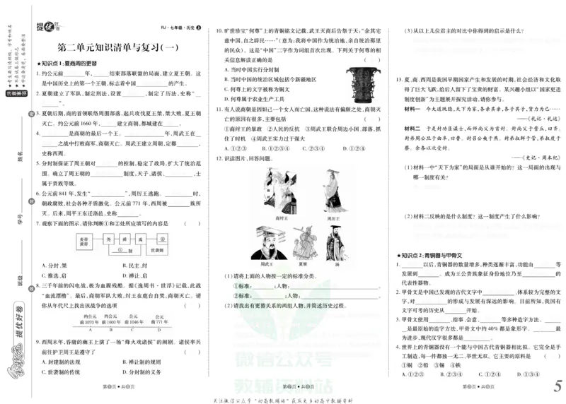 《金状元·提优好卷七年级上册历史人教版安徽专用去答案版_初中全科目同步习题+精品试卷（7-9年级）(1)_25秋初中历史《同步习题+精品试卷》_上册_《提优好卷》》第6页预览