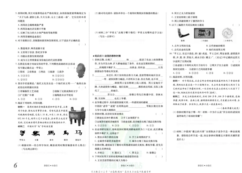《金状元·提优好卷七年级上册历史人教版安徽专用去答案版_初中全科目同步习题+精品试卷（7-9年级）(1)_25秋初中历史《同步习题+精品试卷》_上册_《提优好卷》》第7页预览