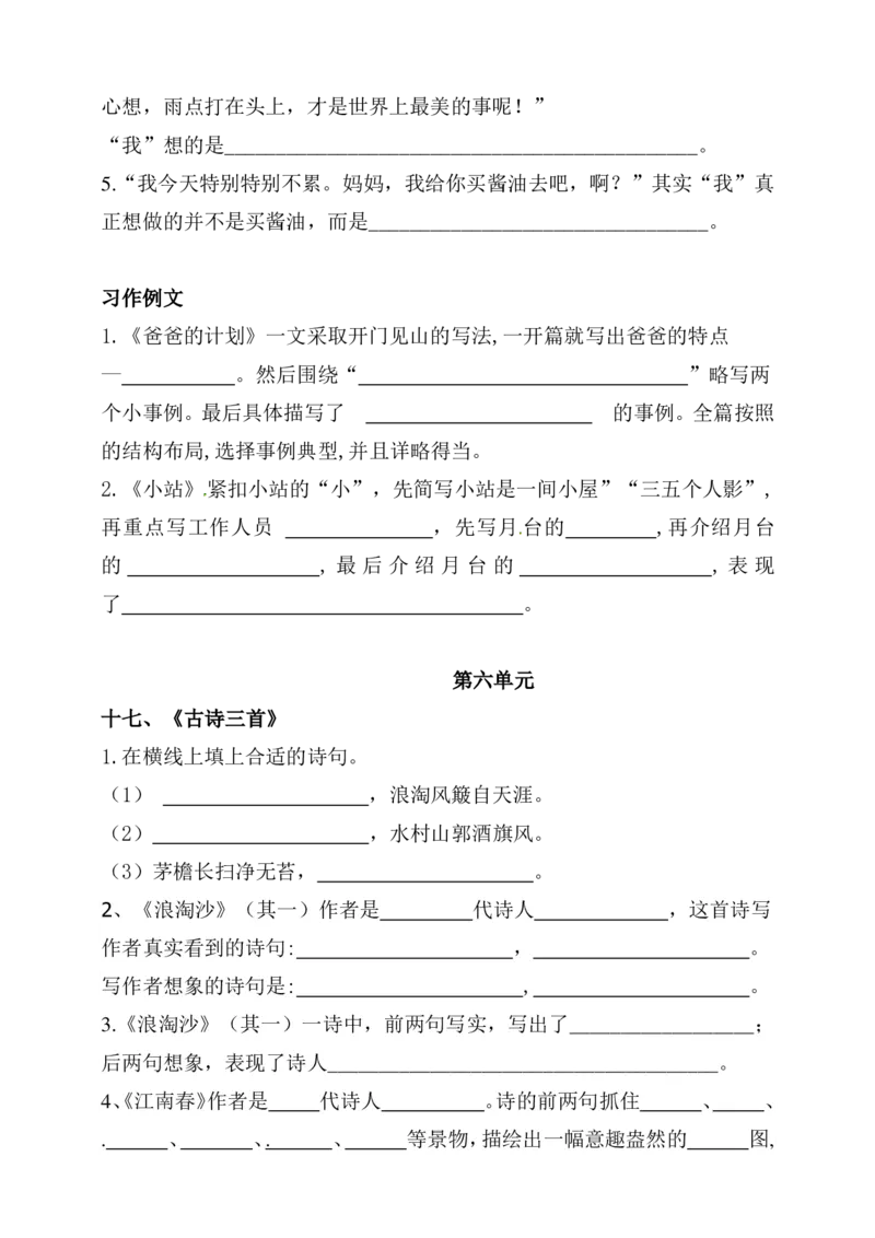 《部编版六年级语文上册按课文内容填空及相关拓展（第五、六单元）（含答案）（供打印7页）_小学1-6年级全科全套_1-6年级全科上册_六年级_语文_语文六上专项练习》第2页预览