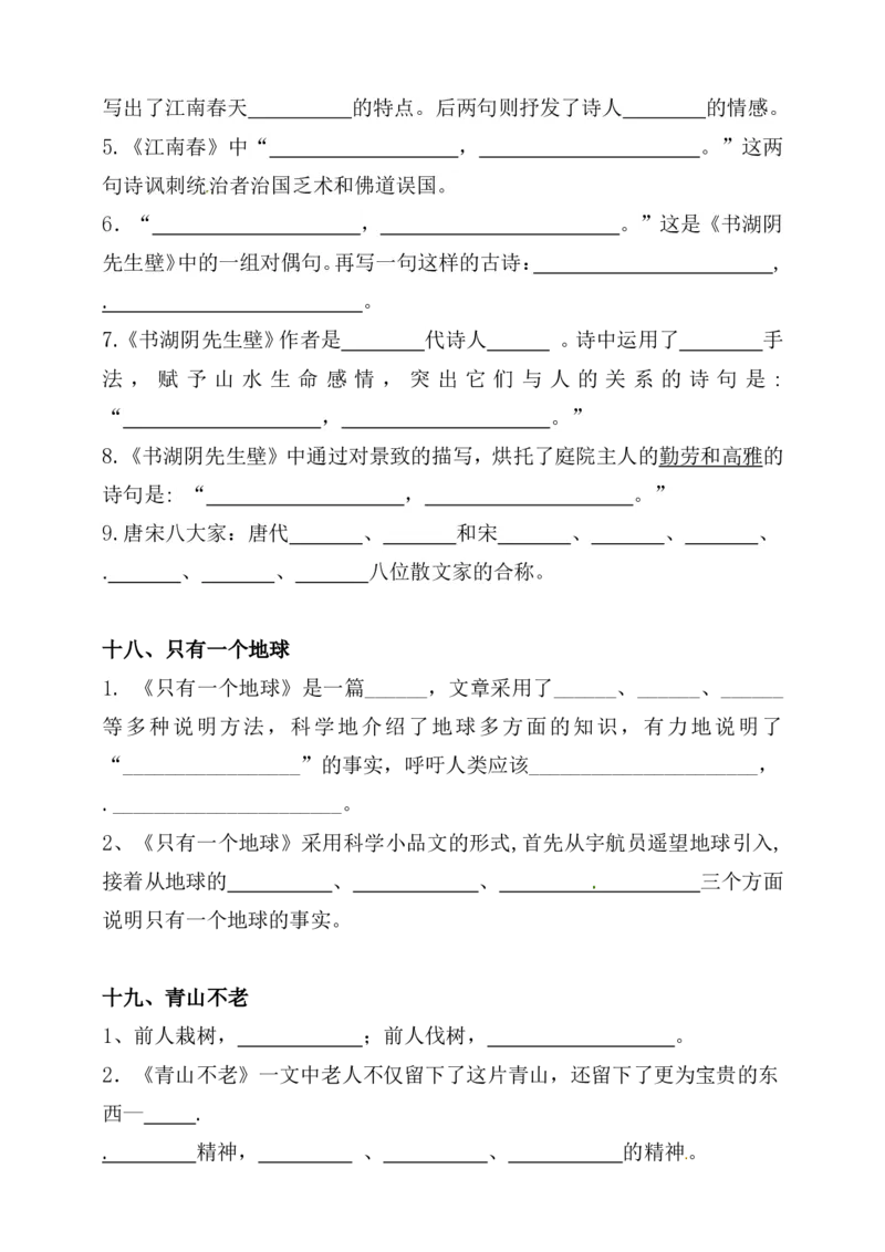 《部编版六年级语文上册按课文内容填空及相关拓展（第五、六单元）（含答案）（供打印7页）_小学1-6年级全科全套_1-6年级全科上册_六年级_语文_语文六上专项练习》第3页预览