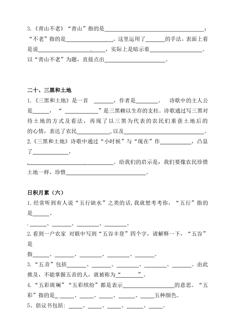 《部编版六年级语文上册按课文内容填空及相关拓展（第五、六单元）（含答案）（供打印7页）_小学1-6年级全科全套_1-6年级全科上册_六年级_语文_语文六上专项练习》第4页预览