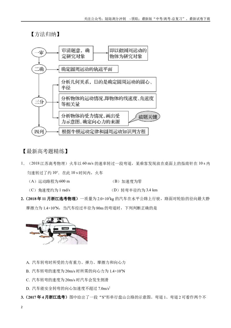 《5.6车辆转弯（原卷版）高考一轮复习100考点100讲_04-物理-高考总复习_一轮复习_2024年_2024年高考物理一轮复习100考点100讲_资料》第2页预览