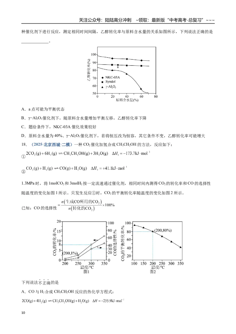 《第05讲化学反应速率与化学平衡图像（专项训练）（四川专用）（学生版）_05-化学-高考总复习_一轮复习_2026年-化学高考一轮复习_2026年高考化学一轮课件+讲义+练习（四川专用）-G335》第10页预览