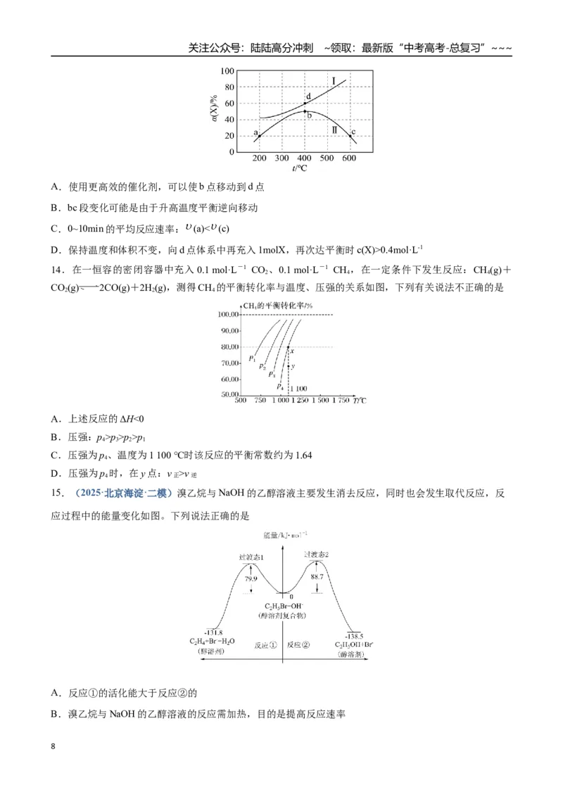 《第05讲化学反应速率与化学平衡图像（专项训练）（四川专用）（学生版）_05-化学-高考总复习_一轮复习_2026年-化学高考一轮复习_2026年高考化学一轮课件+讲义+练习（四川专用）-G335》第8页预览