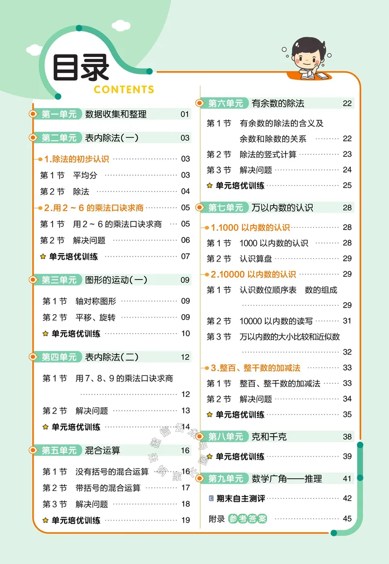 《013.24春人教版数学教材帮课前预习+课后练习作业帮二年级下册（有答案）公众号：米妈家长圈_小学1-6年级全科全套_1-6年级全科下册_二年级_其他补充资料_数学人教版资料》第2页预览