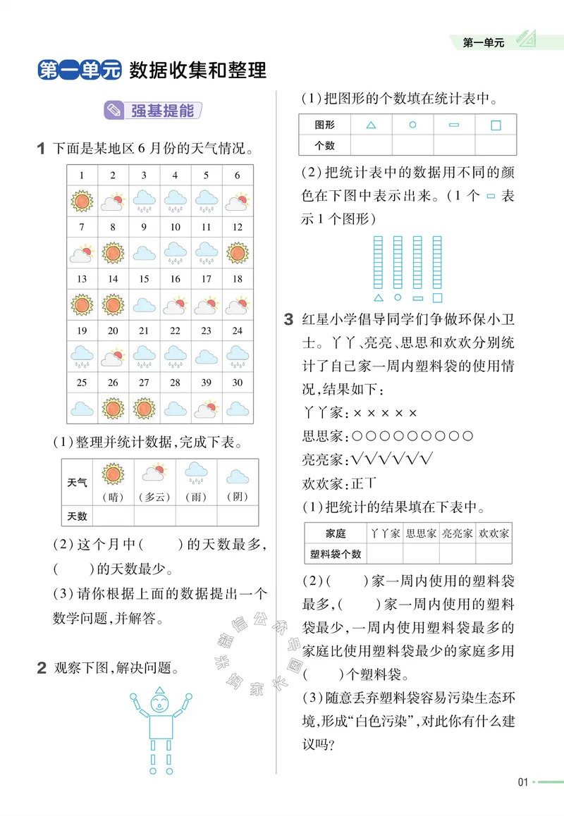 《013.24春人教版数学教材帮课前预习+课后练习作业帮二年级下册（有答案）公众号：米妈家长圈_小学1-6年级全科全套_1-6年级全科下册_二年级_其他补充资料_数学人教版资料》第3页预览