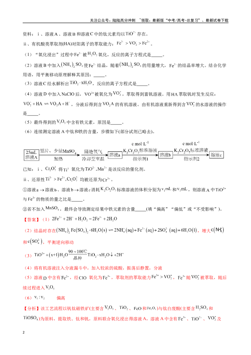 《猜押12工艺流程综合题（教师版）_05-化学-高考总复习_专项复习_2025年_2025年高考化学抢分秘籍（新高考专用）_2025版》第2页预览