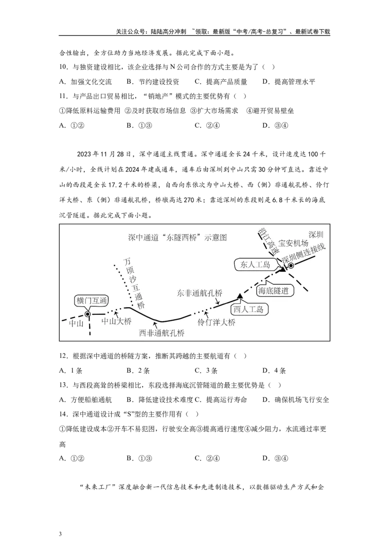 《2024年安徽省高考地理真题1-3题原题及变式题_07-地理-高考总复习_专项复习_2024年_2024年地理真题变式题》第3页预览