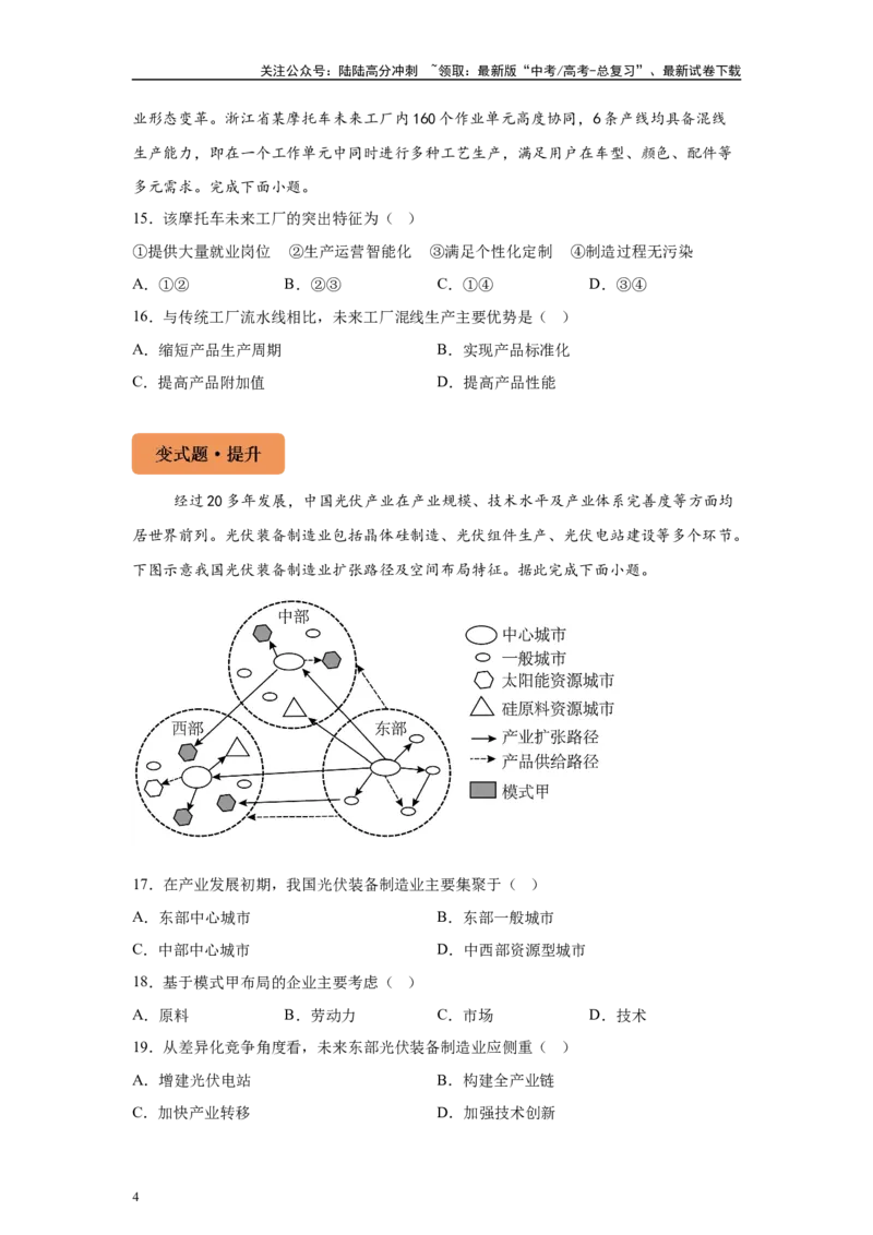 《2024年安徽省高考地理真题1-3题原题及变式题_07-地理-高考总复习_专项复习_2024年_2024年地理真题变式题》第4页预览