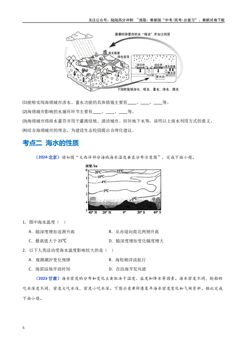 《专题03地球上的水（学生版）_07-地理-高考总复习_一轮复习_2025年_2025年高中学业水平合格考地理真题分类汇编（全国通用）》第5页预览