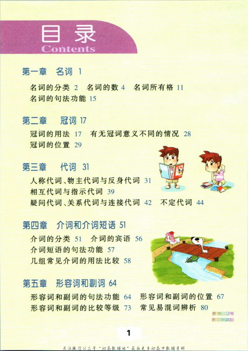 《高中英语语法全彩漫画版_小初高学习资料合集（每天更新）_PASS绿卡图书《高中英语语法全彩漫画版》》第5页预览