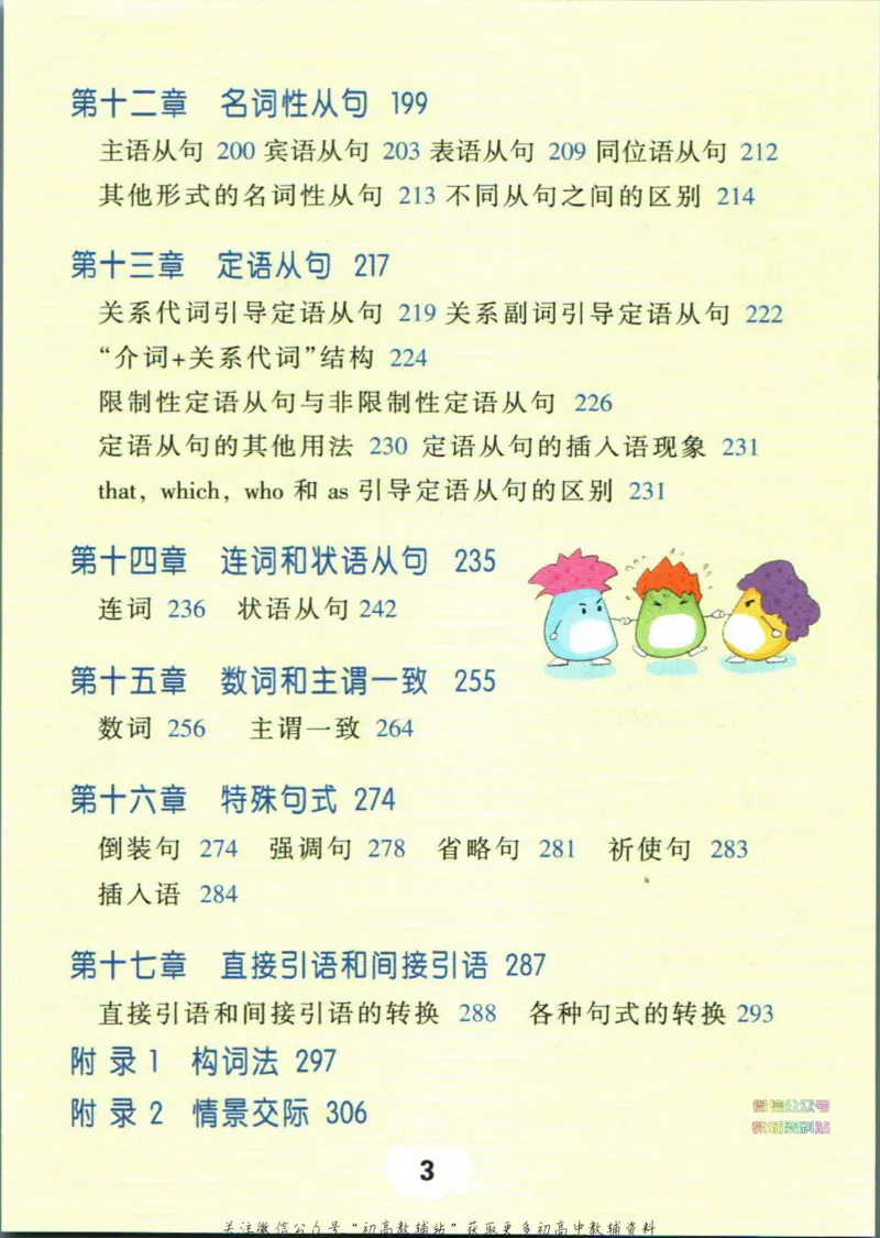 《高中英语语法全彩漫画版_小初高学习资料合集（每天更新）_PASS绿卡图书《高中英语语法全彩漫画版》》第7页预览
