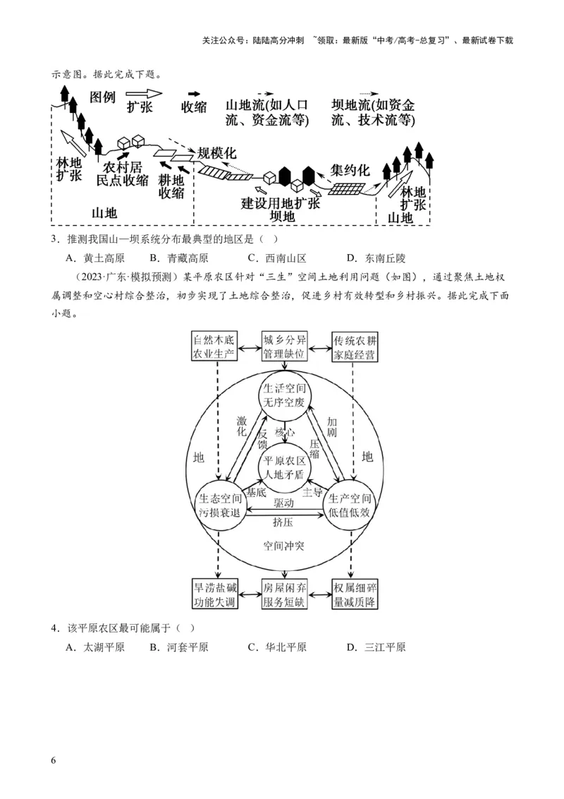 《专题01区域定位与区域特征（讲义）（原卷版）_07-地理-高考总复习_二轮复习_2024年_2024年高考地理二轮复习讲练测（新教材新高考）_配套讲义》第6页预览