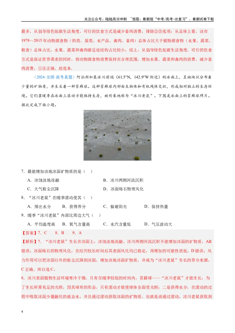 《专题06自然环境整体性和差异性+解析版_07-地理-高考总复习_专项复习_2025年_2022-2024高考地理真题分类汇编（全国通用）》第4页预览