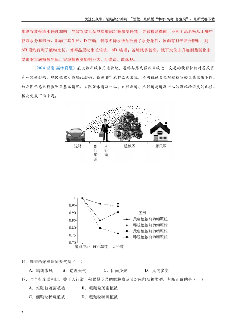 《专题06自然环境整体性和差异性+解析版_07-地理-高考总复习_专项复习_2025年_2022-2024高考地理真题分类汇编（全国通用）》第7页预览