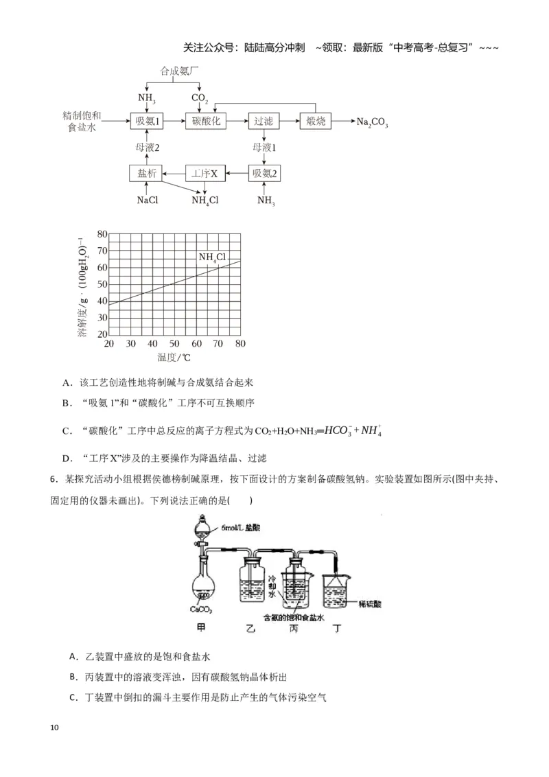 《第01讲钠及其重要化合物（专项训练)（学生版）_05-化学-高考总复习_一轮复习_2026年-化学高考一轮复习_2026年高考化学一轮课件+讲义+练习（福建专用）-G328_第三章金属及其化合物》第10页预览