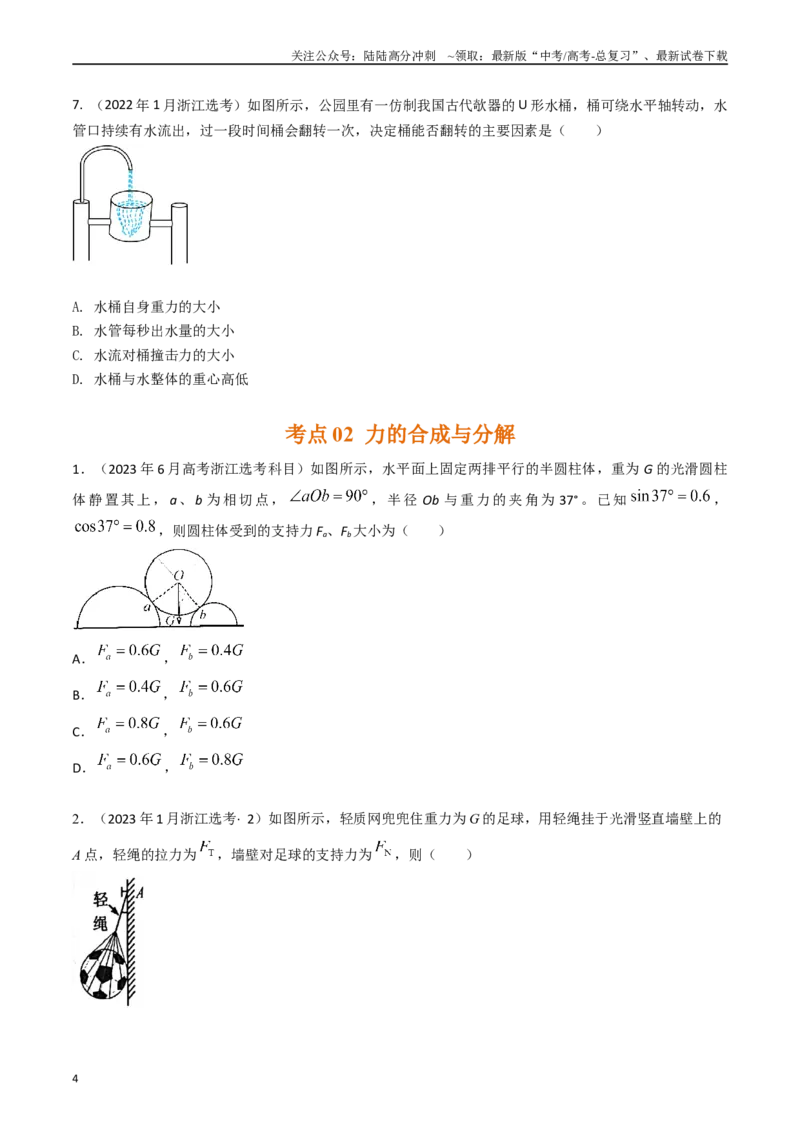 《专题04相互作用（全国通用）（原卷版）_04-物理-高考总复习_专项复习_2025年_五年（2020-2024）高考物理真题分类汇编（全国通用）》第4页预览