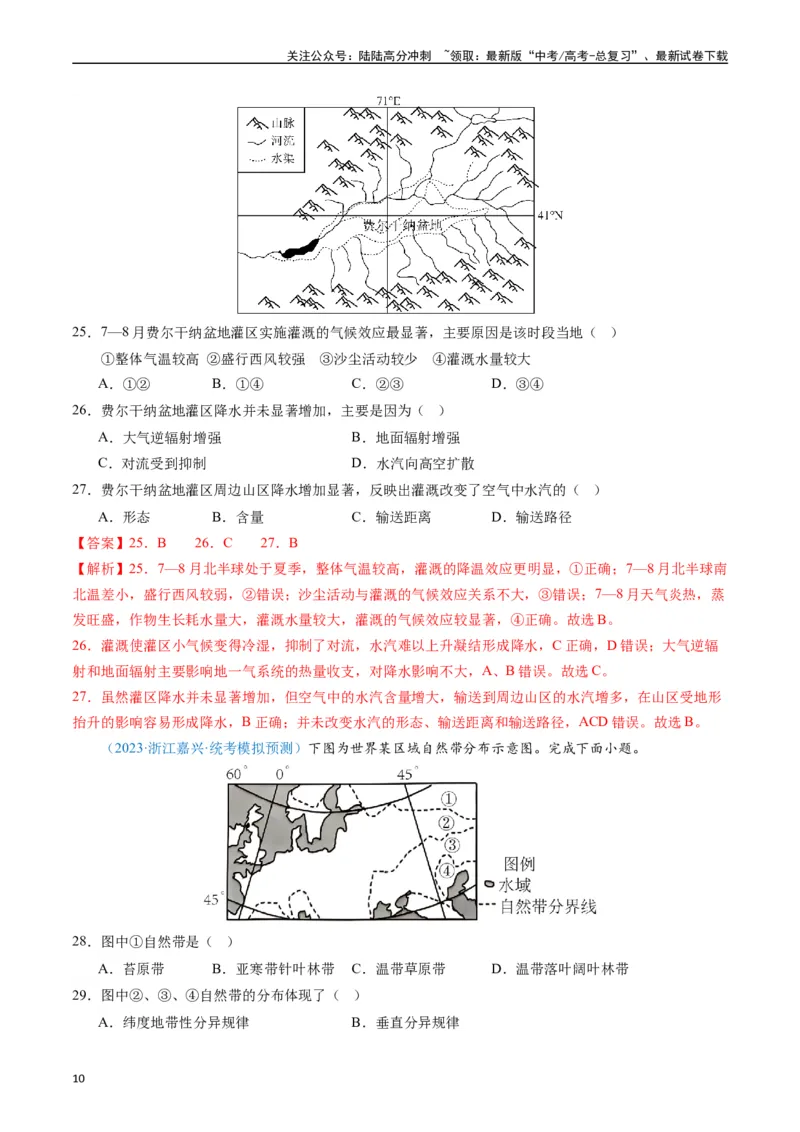 《专练19自然环境整体性和差异性50题（全国通用）（解析版）_07-地理-高考总复习_专项复习_2024年_2024年高考地理总复习高频考点提分必刷题全国通用_资料》第10页预览