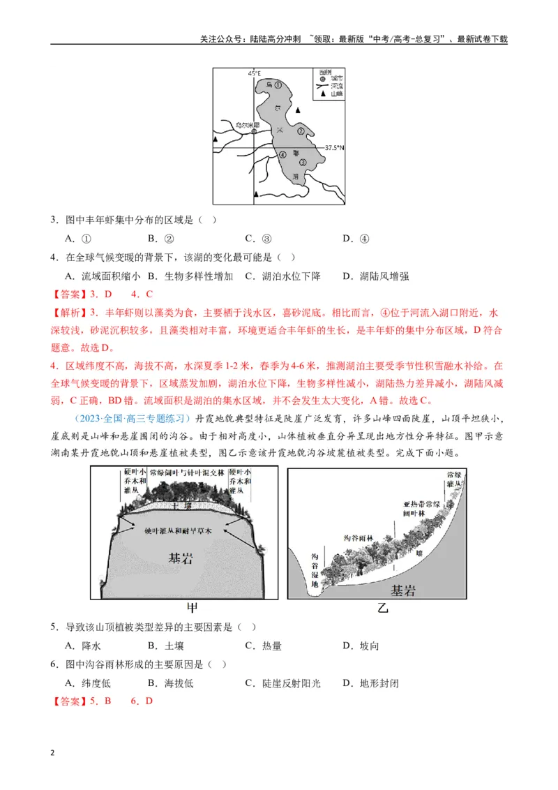 《专练19自然环境整体性和差异性50题（全国通用）（解析版）_07-地理-高考总复习_专项复习_2024年_2024年高考地理总复习高频考点提分必刷题全国通用_资料》第2页预览