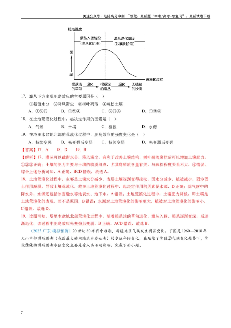 《专练19自然环境整体性和差异性50题（全国通用）（解析版）_07-地理-高考总复习_专项复习_2024年_2024年高考地理总复习高频考点提分必刷题全国通用_资料》第7页预览