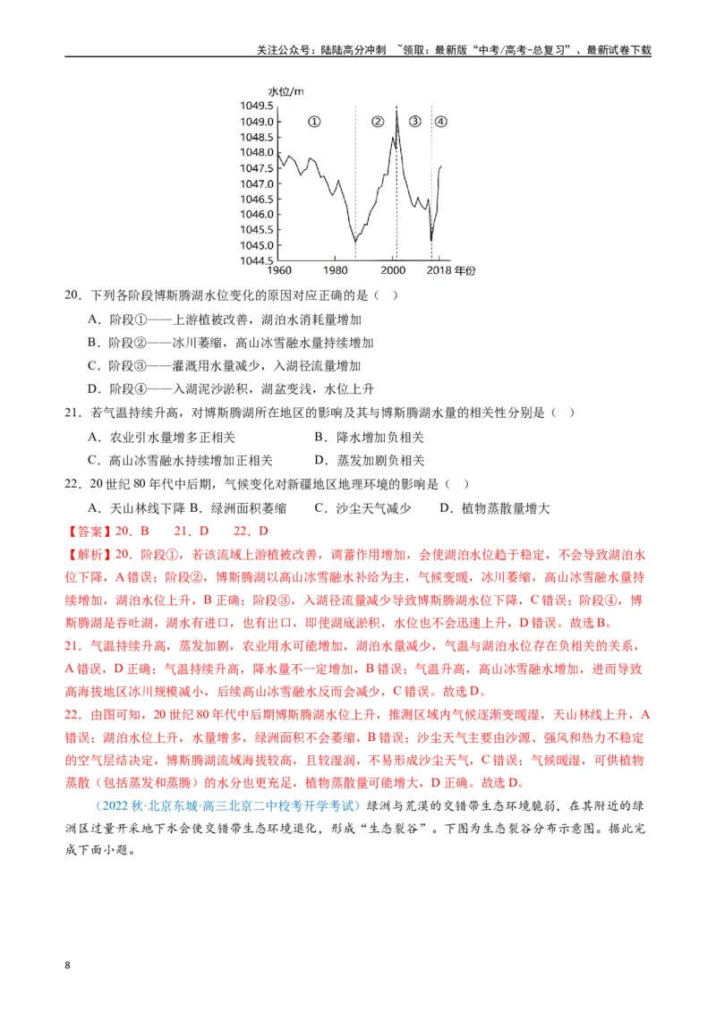 《专练19自然环境整体性和差异性50题（全国通用）（解析版）_07-地理-高考总复习_专项复习_2024年_2024年高考地理总复习高频考点提分必刷题全国通用_资料》第8页预览