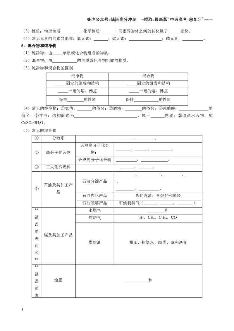 《第01讲物质的分类及转化（复习讲义）（四川专用）（学生版）_05-化学-高考总复习_一轮复习_2026年-化学高考一轮复习_2026年高考化学一轮课件+讲义+练习（四川专用）-G335》第5页预览