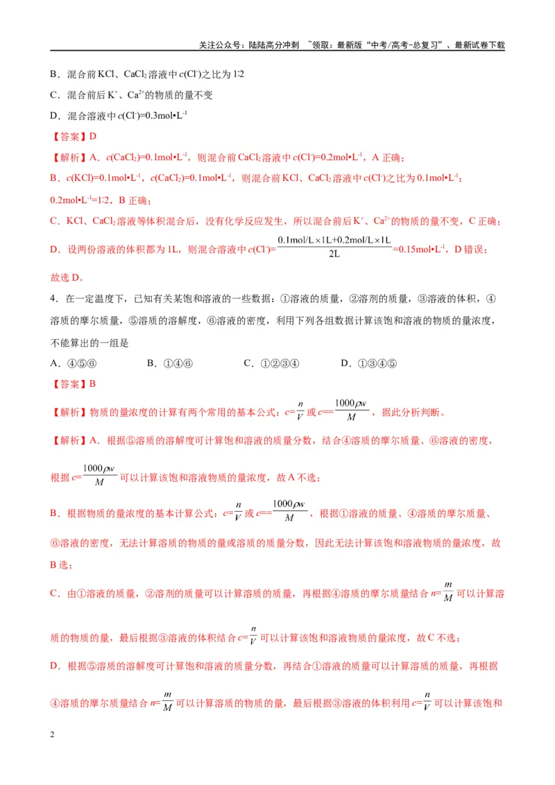《第02讲物质的量浓度及其溶液的配制（特训）-（解析版）_05-化学-高考总复习_一轮复习_2024年_2024年高考化学大一轮复习卓越讲义_资料》第2页预览