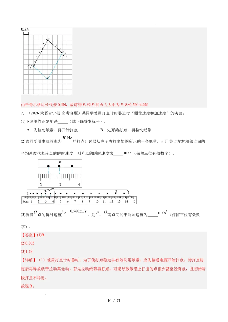 《专题17力学实验（3年汇编）（全国通用）（解析版）_小初高学习资料合集（每天更新）_高考物理真题（2024-2026）分类汇编》第10页预览