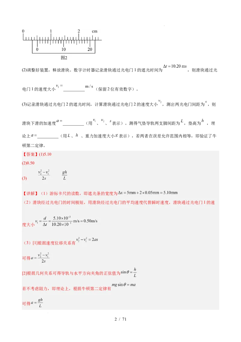 《专题17力学实验（3年汇编）（全国通用）（解析版）_小初高学习资料合集（每天更新）_高考物理真题（2024-2026）分类汇编》第2页预览