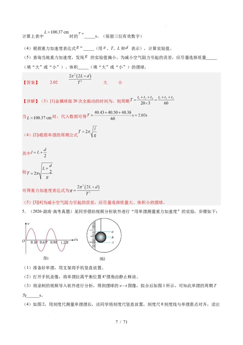 《专题17力学实验（3年汇编）（全国通用）（解析版）_小初高学习资料合集（每天更新）_高考物理真题（2024-2026）分类汇编》第7页预览