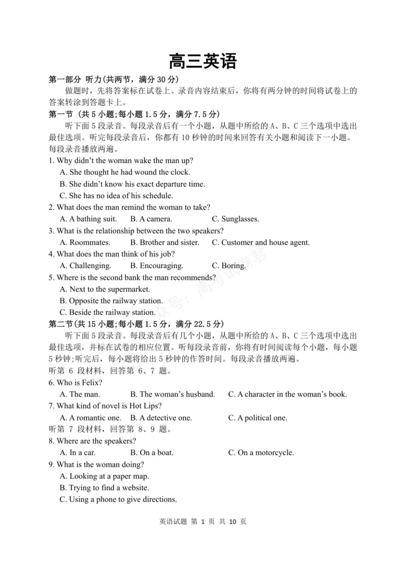 《高三英语试卷_小初高学习资料合集（每天更新）_湖北开学考湖北武汉部分高中2026-2027学年上学期高三开学考全科_03英语_湖北武汉部分高中2026-2027学年上学期高三开学考》第1页预览