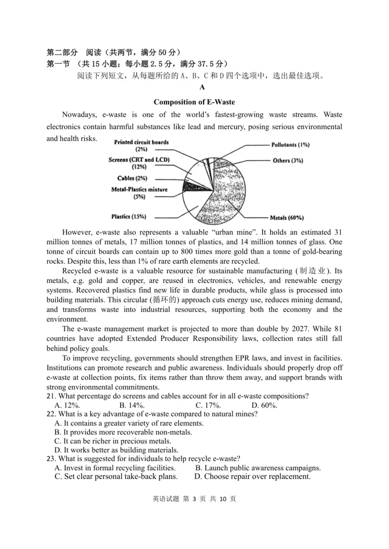 《高三英语试卷_小初高学习资料合集（每天更新）_湖北开学考湖北武汉部分高中2026-2027学年上学期高三开学考全科_03英语_湖北武汉部分高中2026-2027学年上学期高三开学考》第3页预览