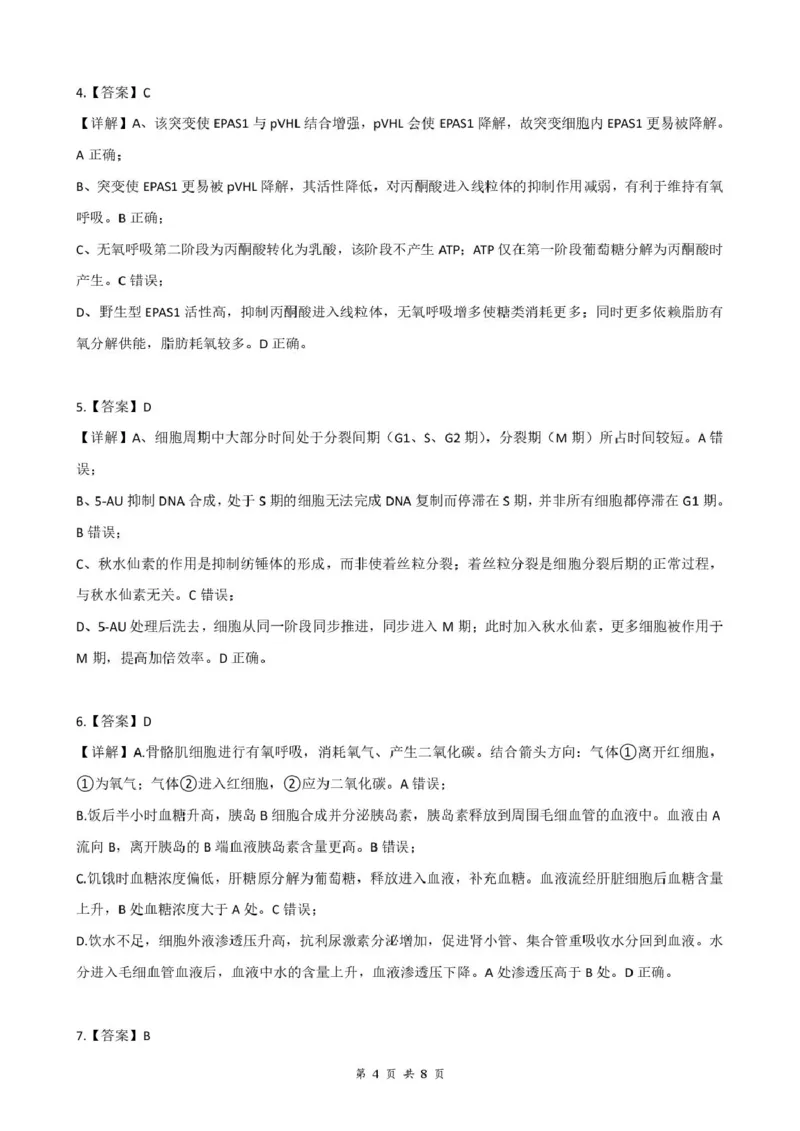 《高三8月生物答案及评分细则_小初高学习资料合集（每天更新）_湖北云学联盟2026-2027学年上学期高三8月阶段检测（全科）_湖北云学联盟2026-2027学年高三上学期8月阶段训练生物试卷》第4页预览