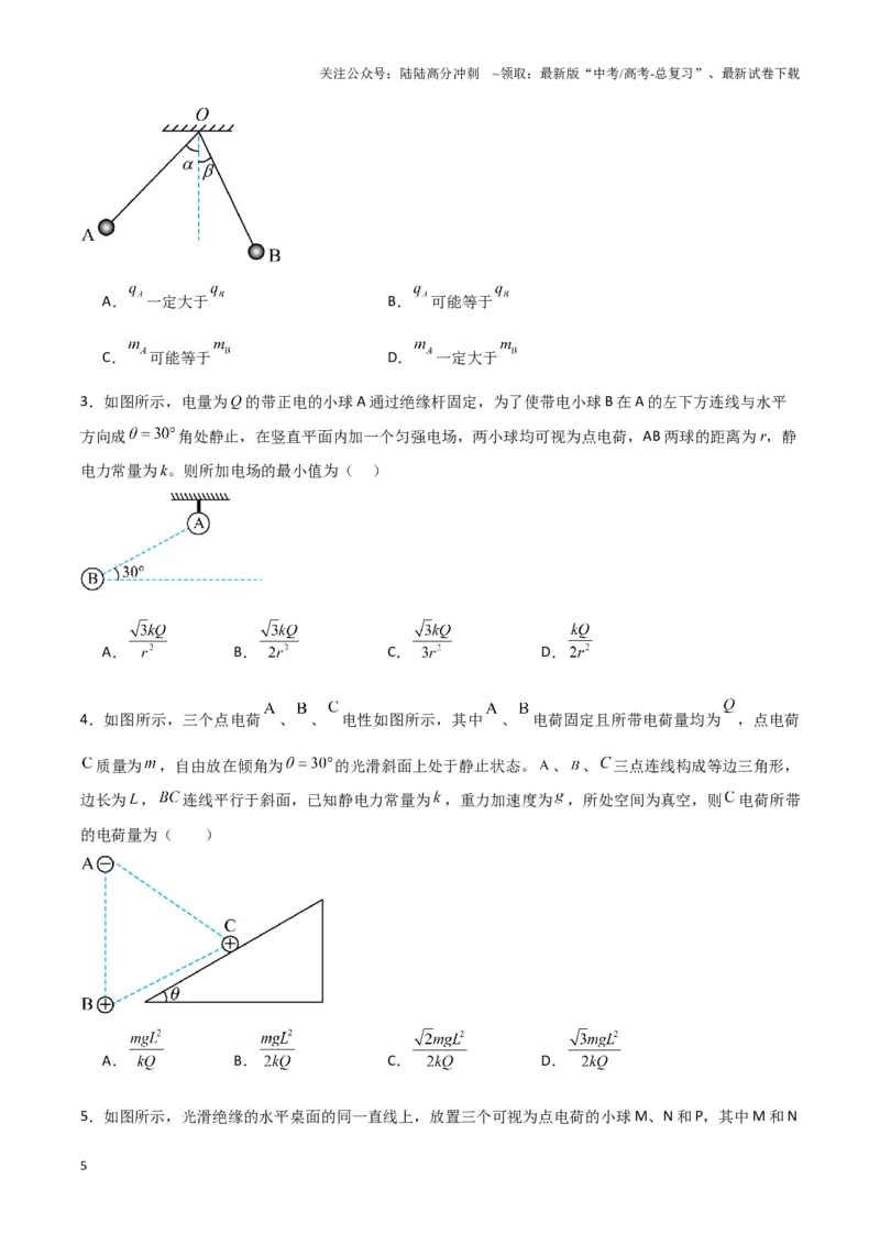《专题01静电力作用下物体的平衡与加速模型（学生版）_04-物理-高考总复习_专项复习_2025年_2025年高中高考物理模型与方法_资料_3高中（全册）_必修第三册》第5页预览