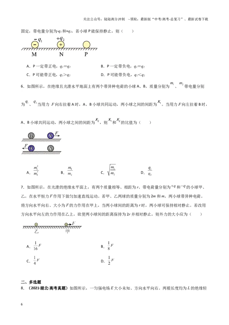 《专题01静电力作用下物体的平衡与加速模型（学生版）_04-物理-高考总复习_专项复习_2025年_2025年高中高考物理模型与方法_资料_3高中（全册）_必修第三册》第6页预览