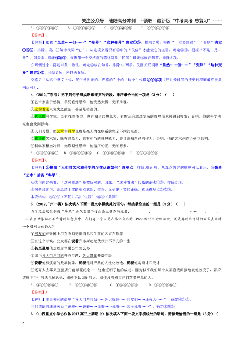 《专题02语言衔接连贯（排序）专训（01）（教师版）_一轮复习_2026年-语文一轮复习_2026年新高考语文一轮复习各考点满分练习题-G76_资料_2026版_第三大类：语言文字运用》第2页预览