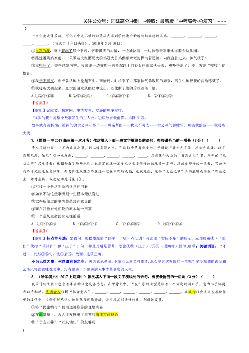 《专题02语言衔接连贯（排序）专训（01）（教师版）_一轮复习_2026年-语文一轮复习_2026年新高考语文一轮复习各考点满分练习题-G76_资料_2026版_第三大类：语言文字运用》第3页预览